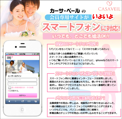 スマートフォン対応　会員専用サイト!!