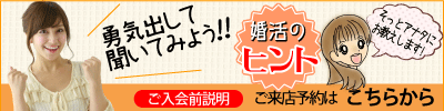 婚活無料相談