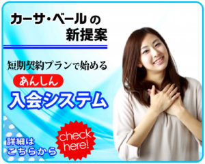 あんしん入会システム