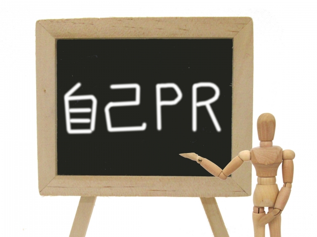 自己PR