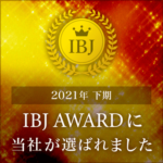 IBJ AWARD受賞