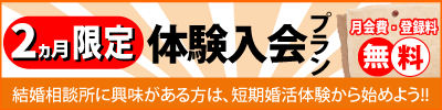 月会費・登録料無料お試しコース料金システム